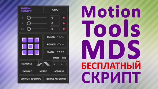 Motion Tools MDS.jpg
