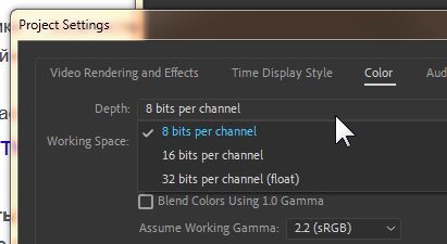 Разрядность проекта Color Depth.jpg