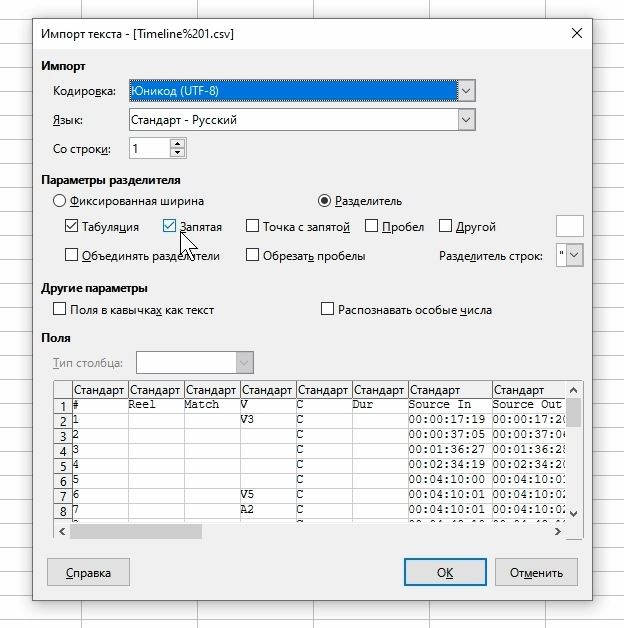 Импорт CSV в LibreOffice.jpg