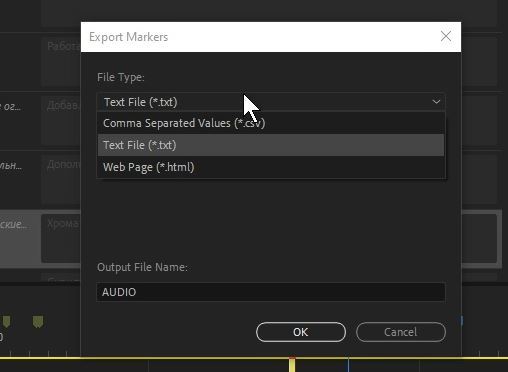 Экспорт маркеров из Adobe Premiere Pro.jpg