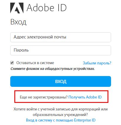 Создание Adobe ID.jpg