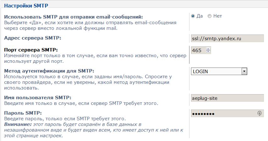 Настройки SMTP.jpg