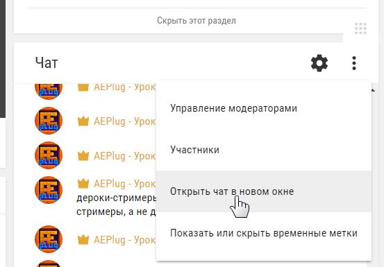 Открыть чат в новом окне.jpg
